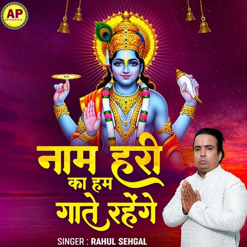 Naam Hari Ka Ham Gaate Rahenge cover art