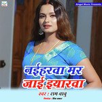 Naiharva Mar Jaai Iyarva