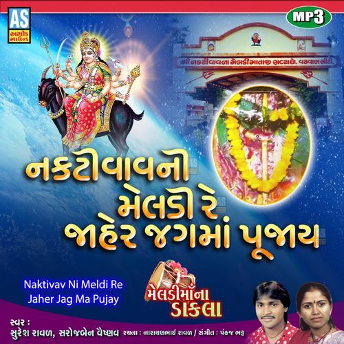 Naktivav Ni Meldi Re Jaher Jag Ma Pujay
