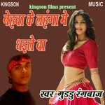 nehwa ke lahanga me dhaile ba (bhojpuri)