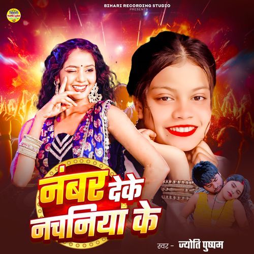 Number Deke Nachaniya Ke