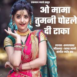 O Mama Tumani Porle Di Taka