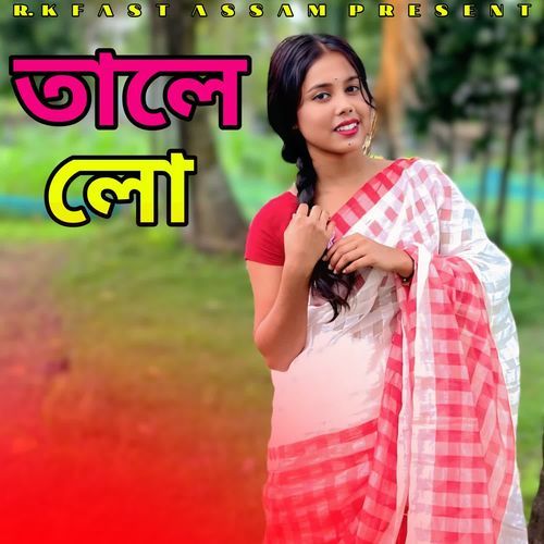 তালে লো