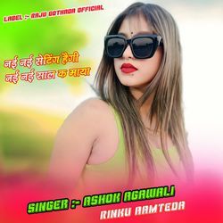 नई नई सेटिंग हैगी नई नई साल क माया