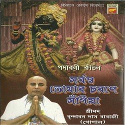 Padabali Kirtan - Sarbaswa Tomar Charane Sapiya