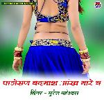 Padosan Badmash Aankh Mar Ch