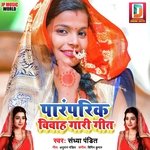 Parmparik Vivah Gari Geet