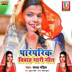Parmparik Vivah Gari Geet