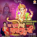 Pat Rakho Meri Ganesh Ji