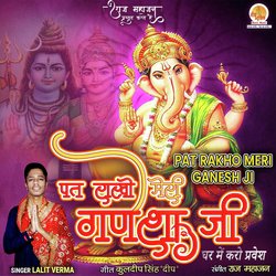 Pat Rakho Meri Ganesh Ji