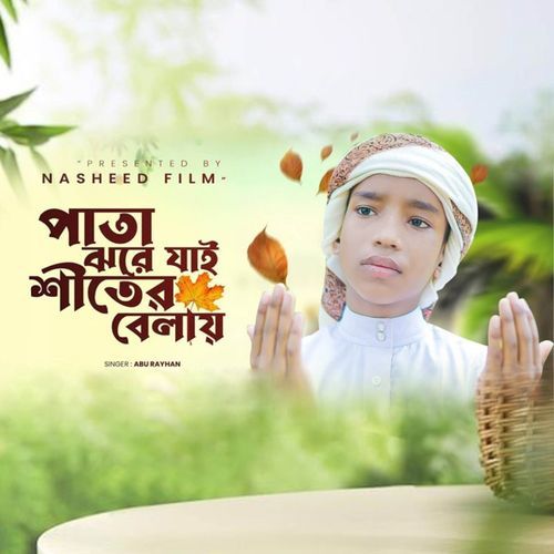 Pata Jhorey Jay Shiter Bela