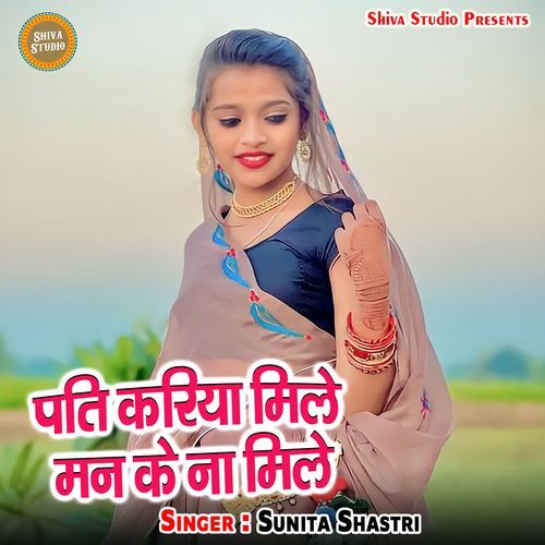 Pati Kariya Mile Man Ke Na Mile