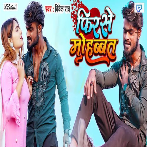 Phir Se Mohabbat