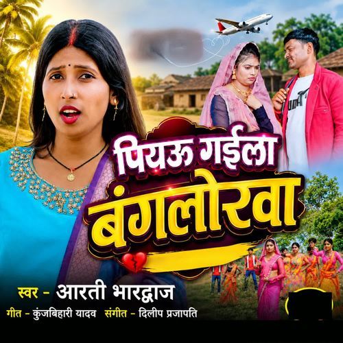 Piyau Gaila Banglorawa