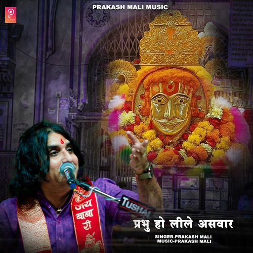 Prabhu Ho Lile Asawar