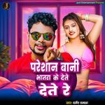 Presan Bani Bhatara Ke Dete Dete Re