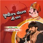 Pruthviraj Chauhan Ni Vaat