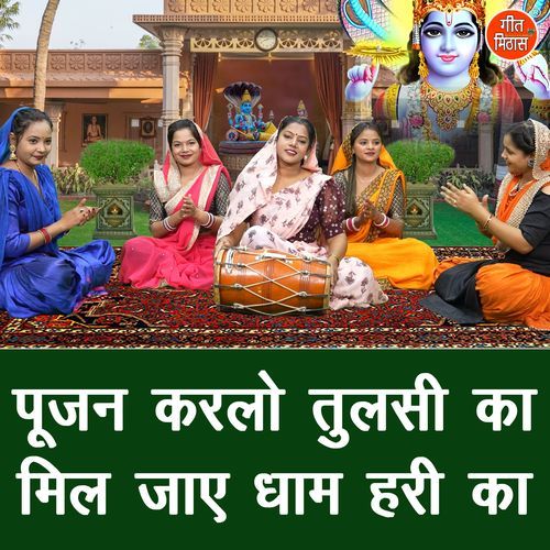 Pujan Karlo Tulsi Ka Mil Jaye Dham Hari Ka