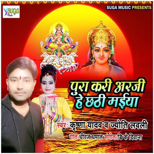 Pura Kari Arji He Chhathi Maiya