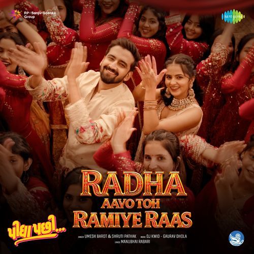 Radha Aavo Toh Ramiye Raas (From "Pidha Pachhi")