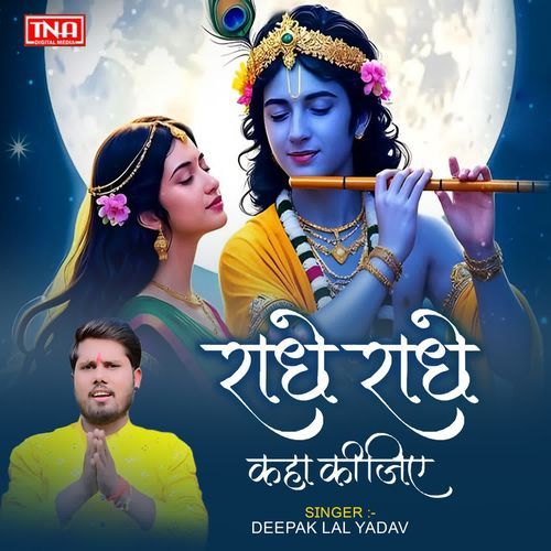 Radhe Radhe Kaha Kijiye