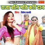 Raja Bali Mati Kari Daan