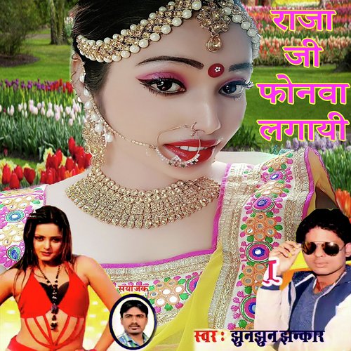 Raja Ji Fonwa Lagayi (Bhojpuri Romantic Song)