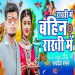 Rakhi Me Ge Bahin Rakhi Me