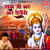 Ram Ji Bhar Bhar Devenge