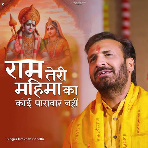 Ram Teri Mahima Ka Koi Parawar Nhi