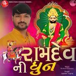 Ramdev Ni Dhun
