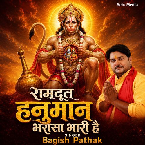 Ramdut Hanuman Bharosa Bhari Hai