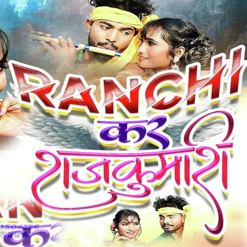 Ranchi Kar Rajkumari