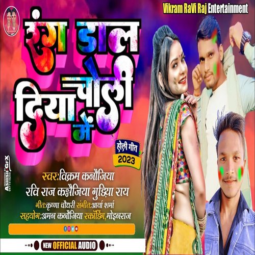 Rang Daal Diya Choli Me