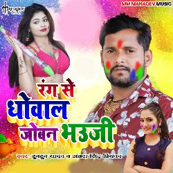 Rang Se Dhowal Joban Bhauji-BkU5cyReUEY