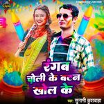 Rangab Choli Ke Batam Khol Ke