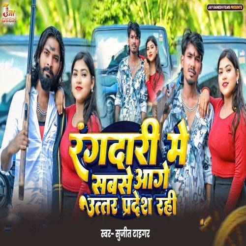 Rangdari Me Sabse Aage Uttar Pradesh Rahi