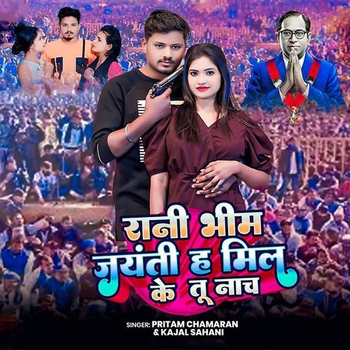 Rani Bheem Jayanti Ha Mil Ke Tu Nach