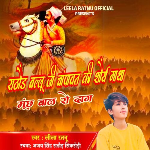 Rathore Ballu Ji Champawat Ki Shourya Gatha (Munchh Bal Ro Dag)