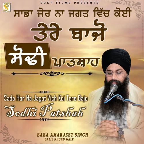 Sada Hor Na Jagat Vich Koi Tere Bajo Sodhi Patshah