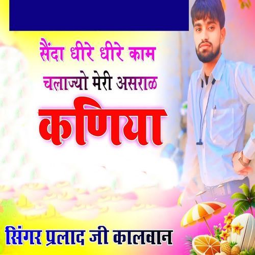 Sainda Dheere Dheere Kam Chlajyo Meri Asrad Kaniya