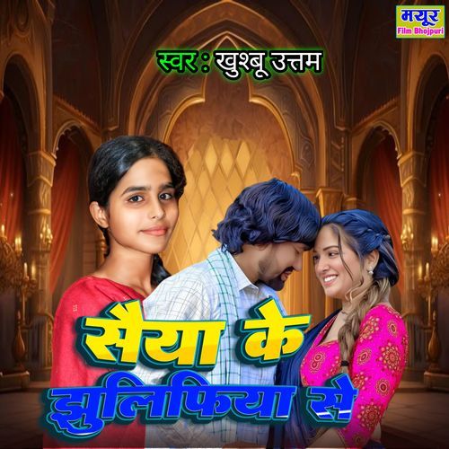 Saiya Ke Julufiya