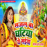 Sajal Ba Ghatiya Ye Saiya