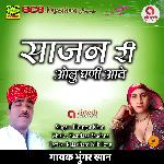 Sajan Ri Olu Ghani Aave