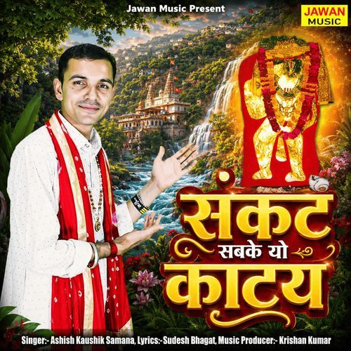 Sankat Sabke Yo Kaatay