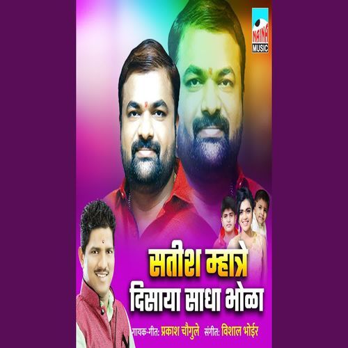 Satish Mhatre Disaya Sadha Bhola
