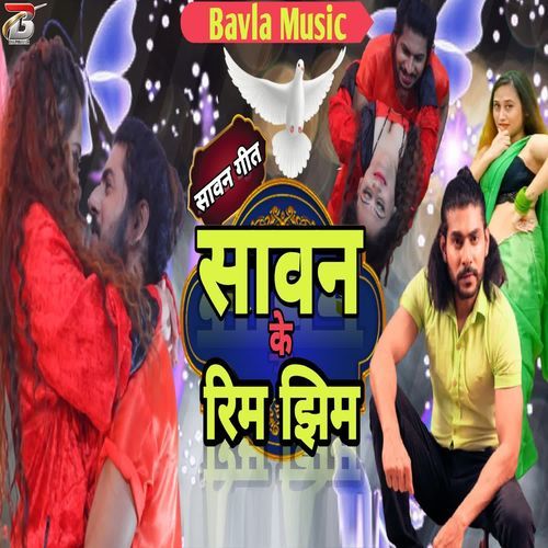 Sawan Ke Rimjhim
