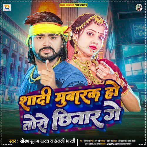 Shaadi Mubarak Ho Toro Chhinar Ge