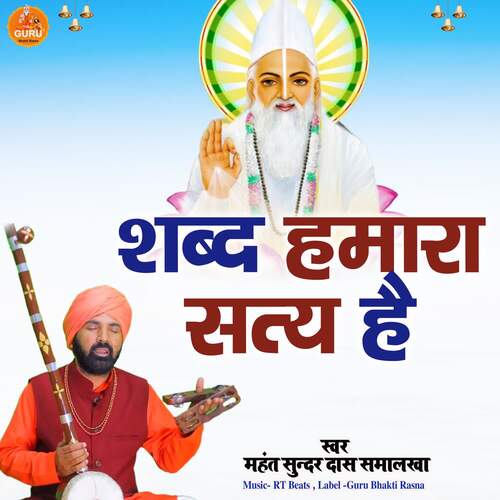 Shabd Hamara Satya Hai