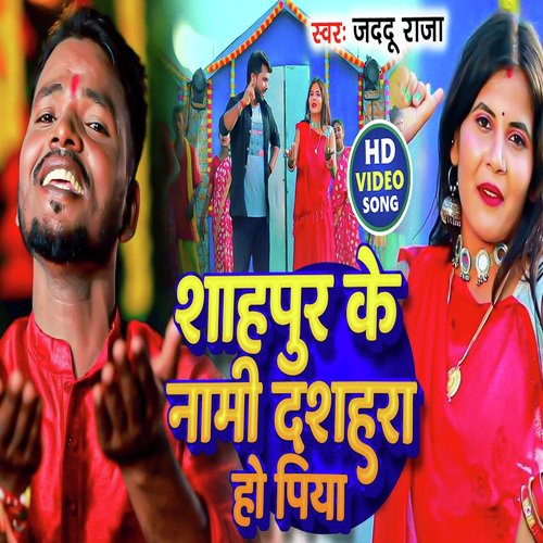 Shahpur Ke Naami Dashra Ho Piya